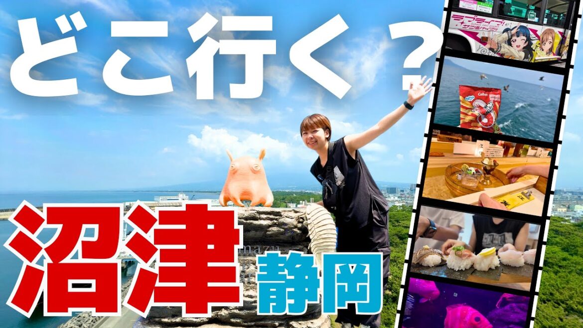 【日本一の港町】深海とレトロ喫茶“静岡・沼津”を巡る旅｜観光・グルメ