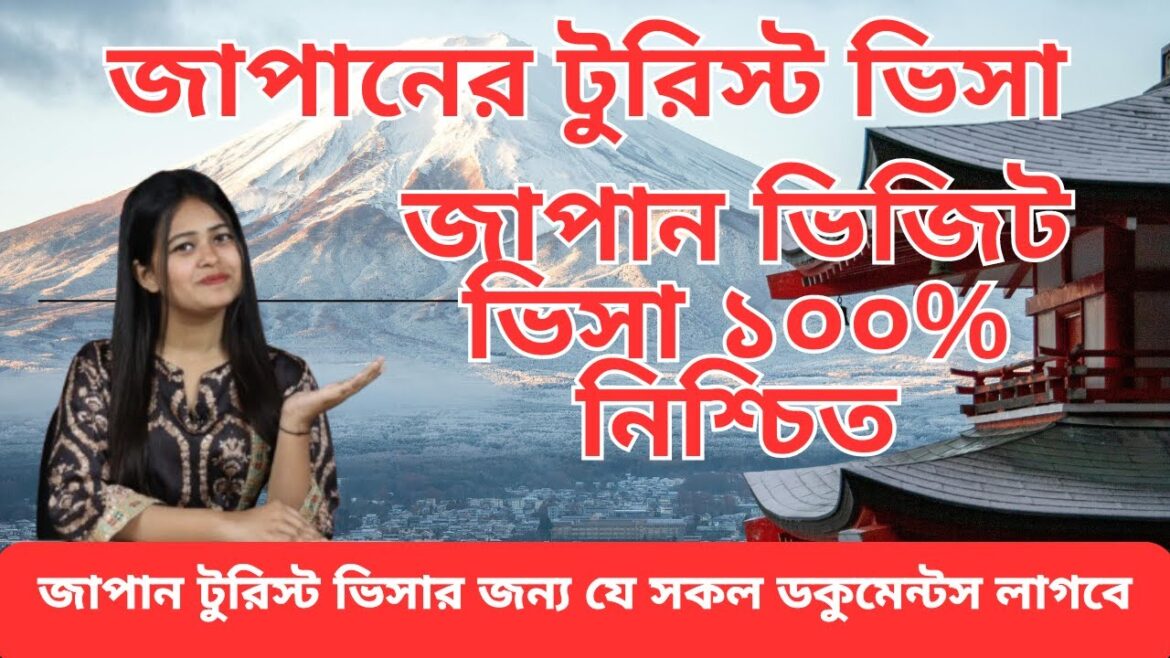 জাপানের ভিজিট ভিসা।।Japan visit visa requirements for Bangladeshi
