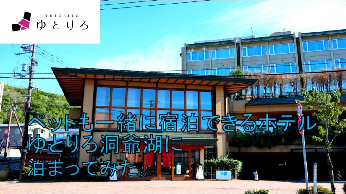 【ホテル巡り】ゆとりろ洞爺湖に泊まってみた。 【ホテル巡り】ゆとりろ洞爺湖に泊まってみた。
