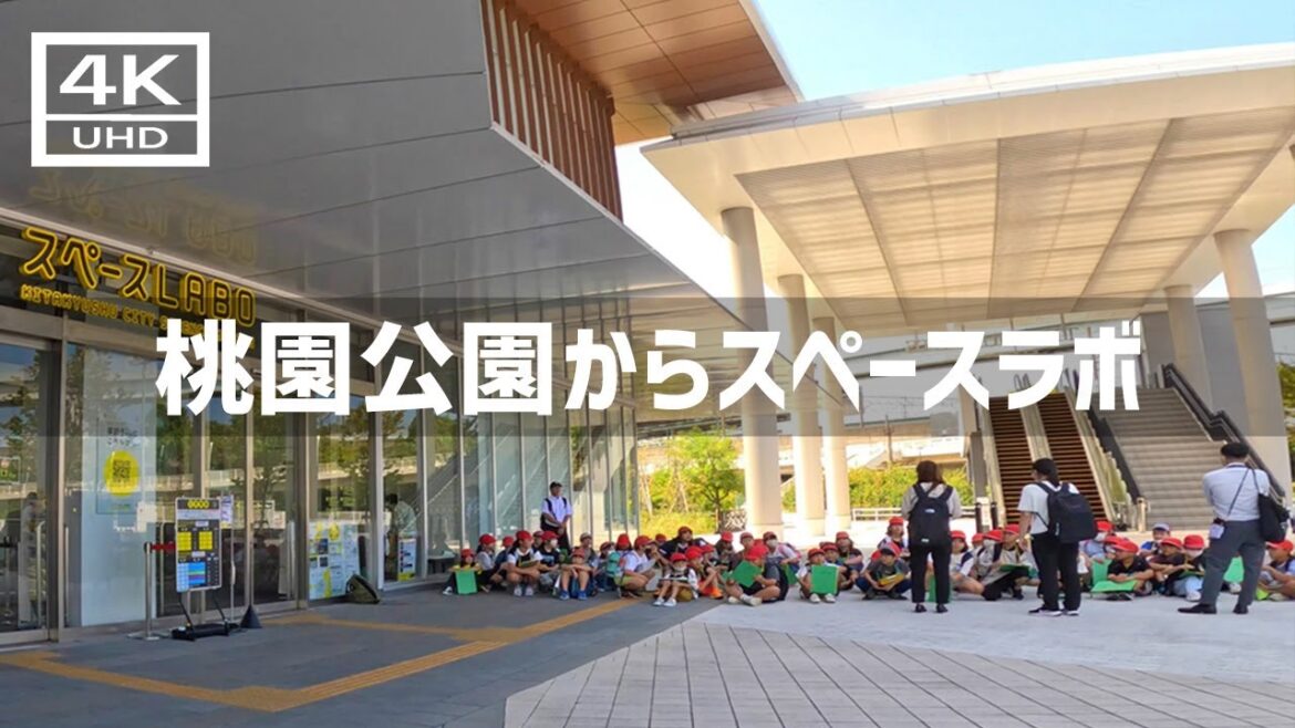 【2024年10月1日】桃園公園からスペースラボまで歩いてみた 【2024年10月1日】桃園公園からスペースラボまで歩いてみた