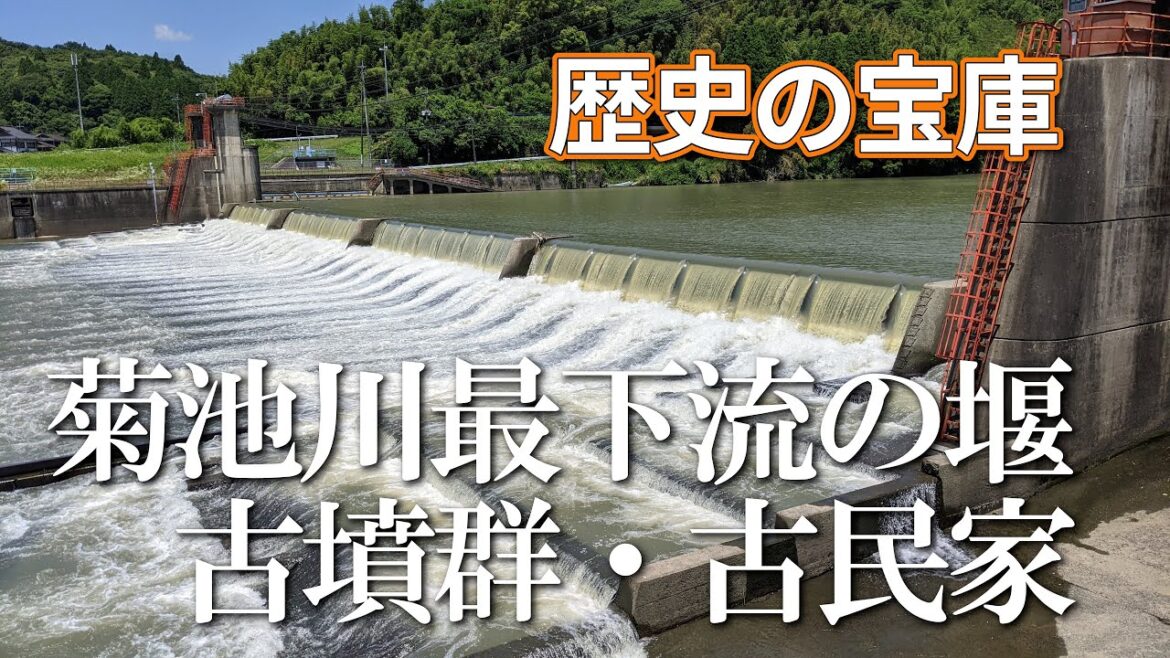 【熊本】白石堰河川公園　編　（ Vol.342 ）／歴史の宝庫、菊池川最下流の堰と古墳群・古民家【4K空撮】
