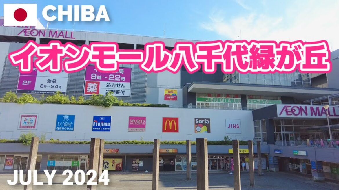 【千葉】イオンモール八千代緑が丘を歩く2024 駅直結で駐車場も充実のモール AEON MALL YACHIYO MIDORIGAOKA Walking Tour, Chiba, Japan 【千葉】イオンモール八千代緑が丘を歩く2024 駅直結で駐車場も充実のモール AEON MALL YACHIYO MIDORIGAOKA Walking Tour, Chiba, Japan