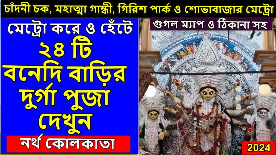 North Kolkata Bonedi Barir Durga Puja Visit By Metro | 24 Famous Kolkata Durga Puja 2024 North Kolkata Bonedi Barir Durga Puja Visit By Metro | 24 Famous Kolkata Durga Puja 2024