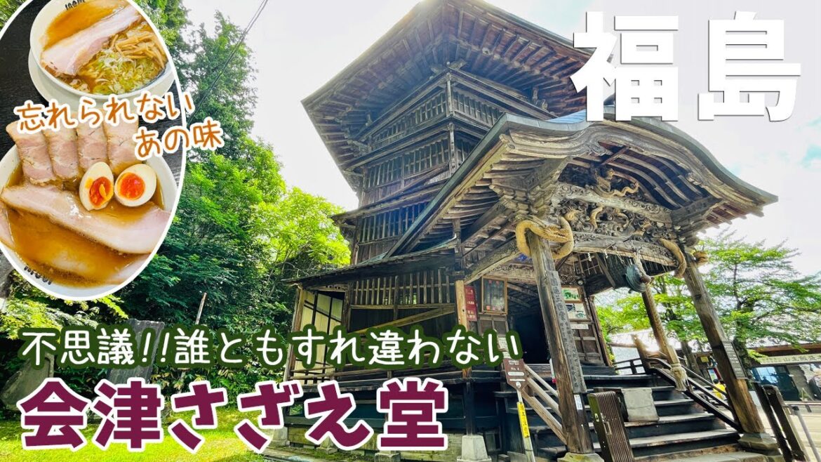 [ 福島県 2泊3日の旅 ]　#1 プロペラ機で福島空港まで空の旅  DHC-8-400 / 喜多方ラーメンの人気店 食堂はせ川 / 白虎隊自刃の地 飯盛山 / 二重らせん階段の円通三匝堂 さざえ堂