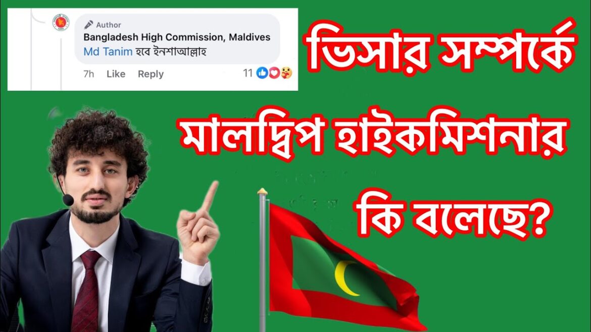 মালদ্বিপ ভিসা চালু হবে ইনশাল্লাহ সুত্র হাইকমিশনার 🇲🇻