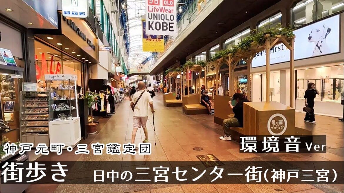 【環境音ver】三宮センター街（神戸）日中　街歩き2K　GoProHero11　Walk in Sannomiya Center Street .Kobe Japan