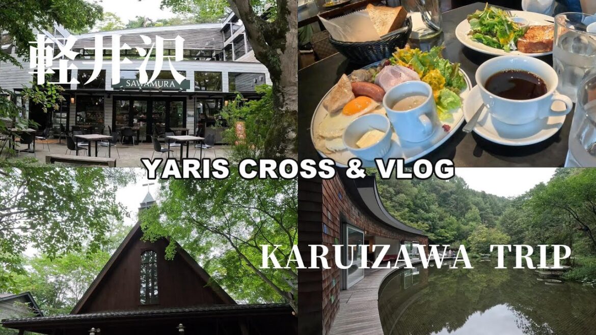 【ヤリスクロス&VLOG】軽井沢旅行 王道観光スポット|高原で優雅な朝食|愛車で軽井沢ドライブ 【ヤリスクロス&VLOG】軽井沢旅行 王道観光スポット|高原で優雅な朝食|愛車で軽井沢ドライブ