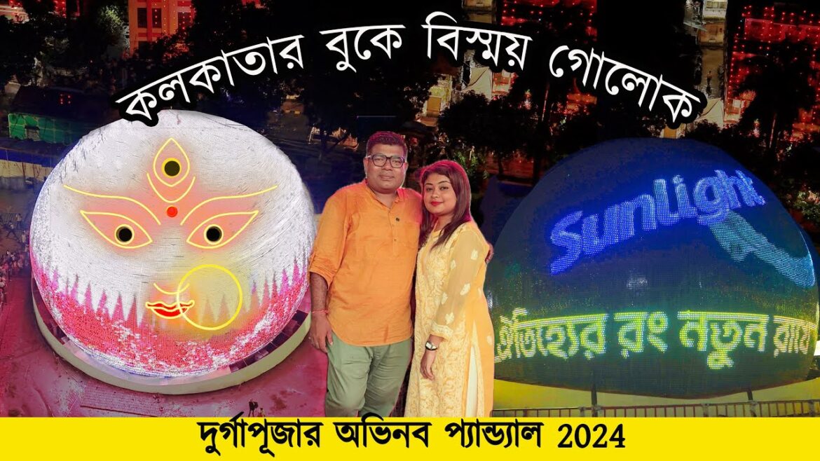 Santosh Mitra Square Durga Puja 2024 | Durgapuja 2024 Kolkata Santosh Mitra Square Durga Puja 2024 | Durgapuja 2024 Kolkata