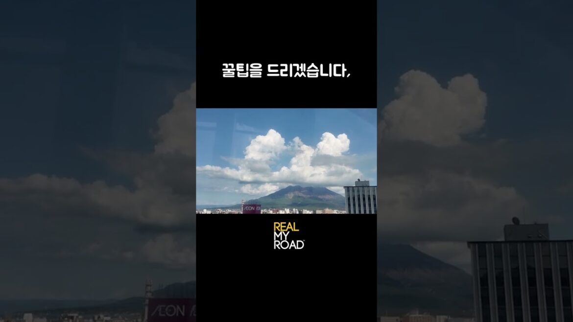 아직도 분화하는 활화산을 아세요? 바로 사쿠라지마 입니다! 살아있는 대자연의 신비.#shorts #일본여행 #travel #여행 #후쿠오카여행 #맛집 #사쿠라지마 #가고시마여행