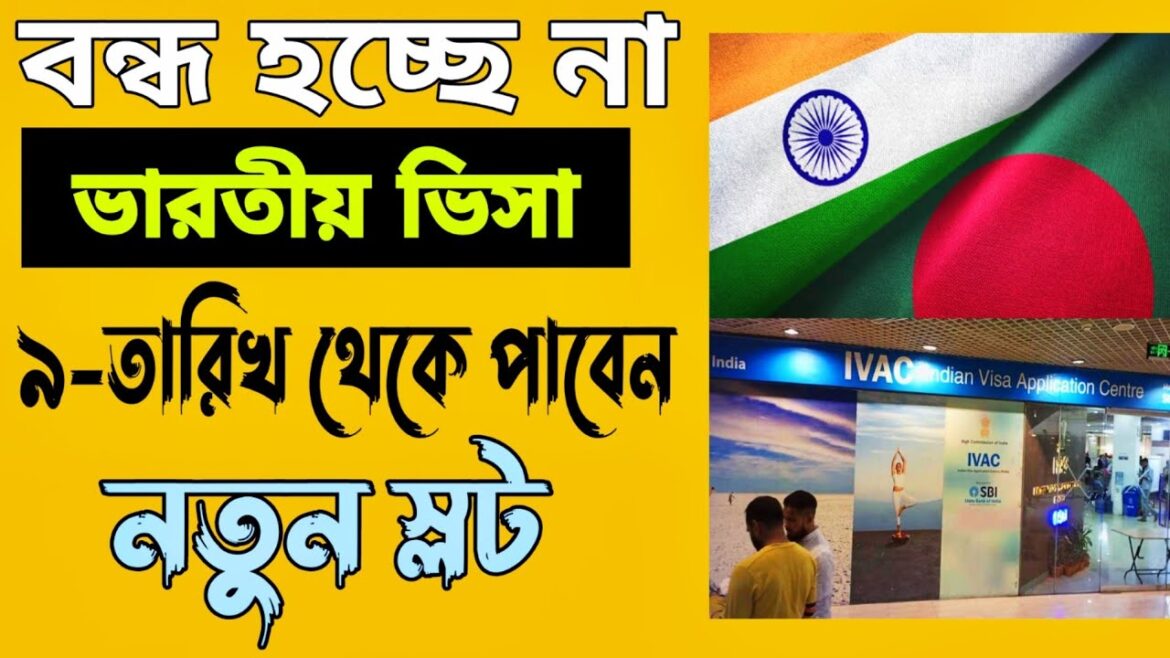 ভারতীয় ভিসা সেন্টারের সর্বশেষ আপডেট | Indian Visa Update News 2024 |