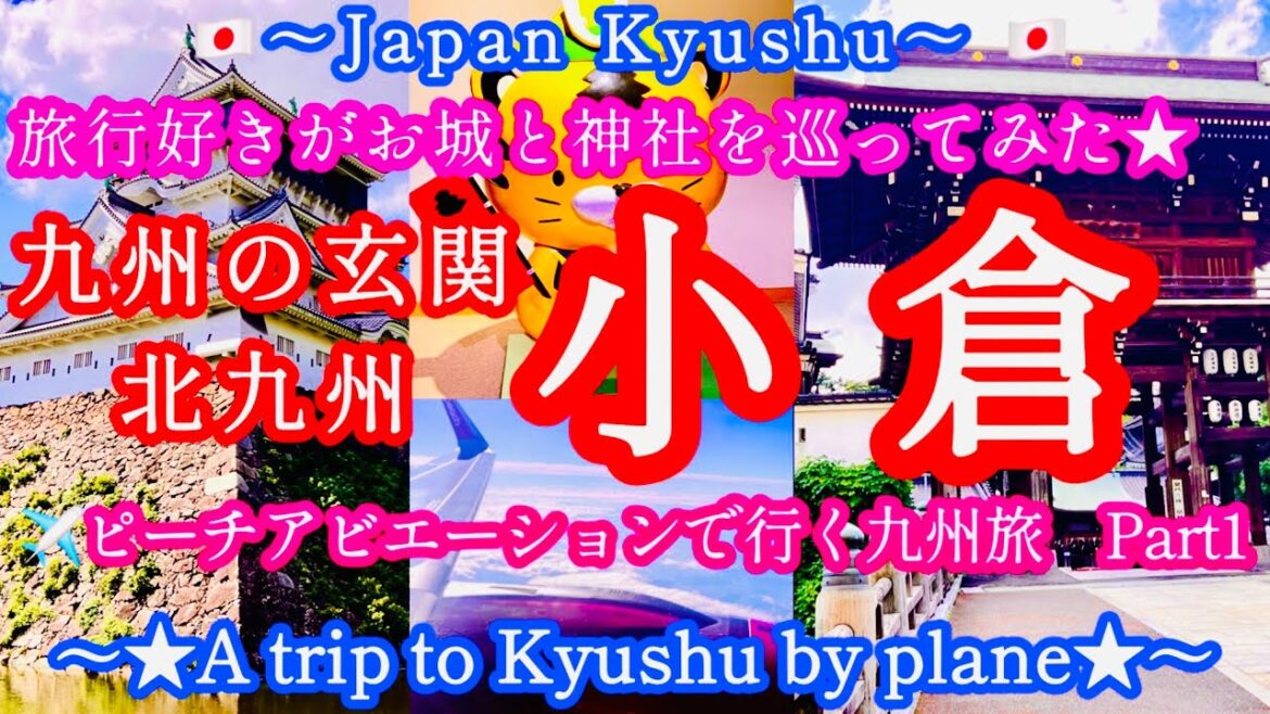 旅行好きが北九州の小倉でお城と御朱印巡りしてみた★〜I tried to tour the castle and Goshuin in Kokura★〜