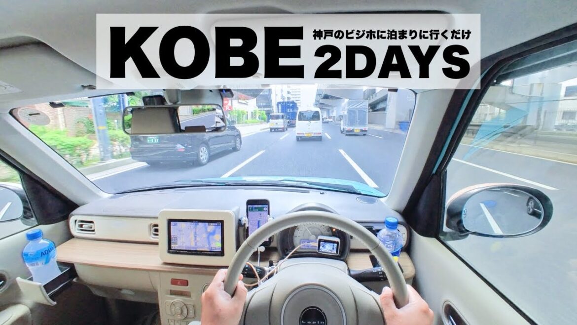 2DAYS TRIP TO KOBE 神戸のビジホに泊まりに行くだけ旅復路 | Suzuki Alto Lapin POV Drive POV Travel ラパン