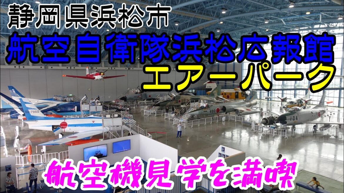 241005 浜松エアーパークへ行ってきました。