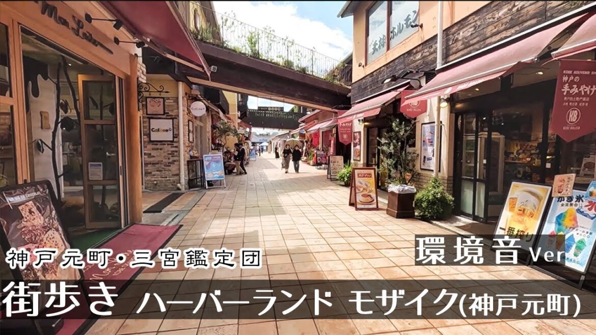 【環境音ver】ハーバーランド モザイク（神戸）街歩き2K　GoProHero11　Walking Harborland Mosaic in Sannomiya, Kobe.　Japan