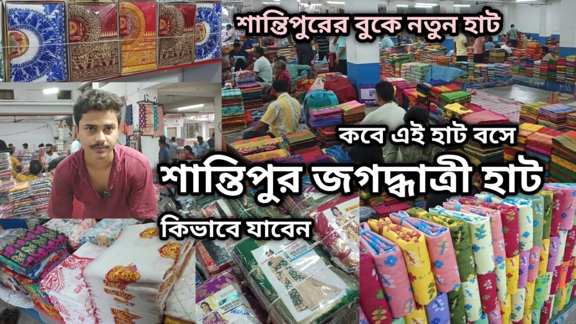 Santipur Jagadhatri Hat | শান্তিপুর জগদ্ধাত্রী হাট | Santipur Saree Market 2024 | Santipur Hat