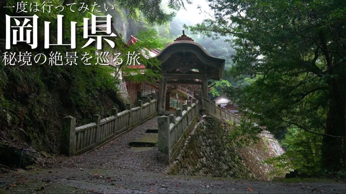 【秘境と絶景】山間部にはこんな場所があったのか…。山奥の神秘的な神社や穴場の絶景スポット!穴門山神社・羅生門・夫婦岩・神庭の滝と洞窟に雲海も/ 岡山県観光スポット 【秘境と絶景】山間部にはこんな場所があったのか…。山奥の神秘的な神社や穴場の絶景スポット!穴門山神社・羅生門・夫婦岩・神庭の滝と洞窟に雲海も/ 岡山県観光スポット