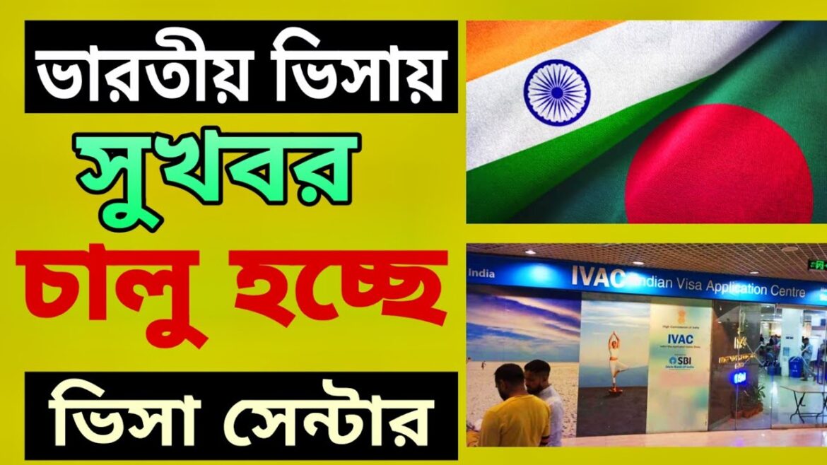 Indian Visa Update : ভারতীয় ভিসায় সুখবর | Indian Tourist Visa Update News 31 August 2024