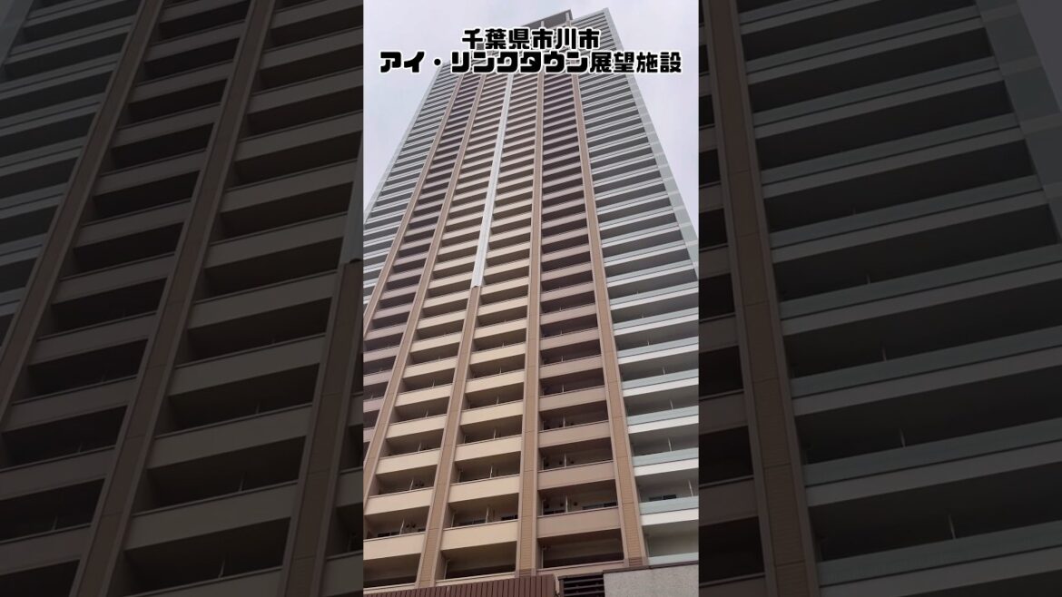 千葉県市川市「アイ・リンクタウン展望施設」は、展望施設がある45階へはガラス張りの直通のシースルーエレベーターを利用し、市川市内で最も高い場所から眺望が楽しめる無料施設 / Chiba Trip 千葉県市川市「アイ・リンクタウン展望施設」は、展望施設がある45階へはガラス張りの直通のシースルーエレベーターを利用し、市川市内で最も高い場所から眺望が楽しめる無料施設 / Chiba Trip