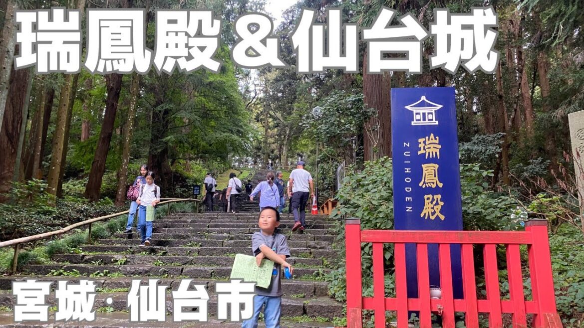 瑞鳳殿＆仙台城（宮城・仙台市）Zuihoden and Sendai Castle in Sendai-shi, Miyagi 2024/10