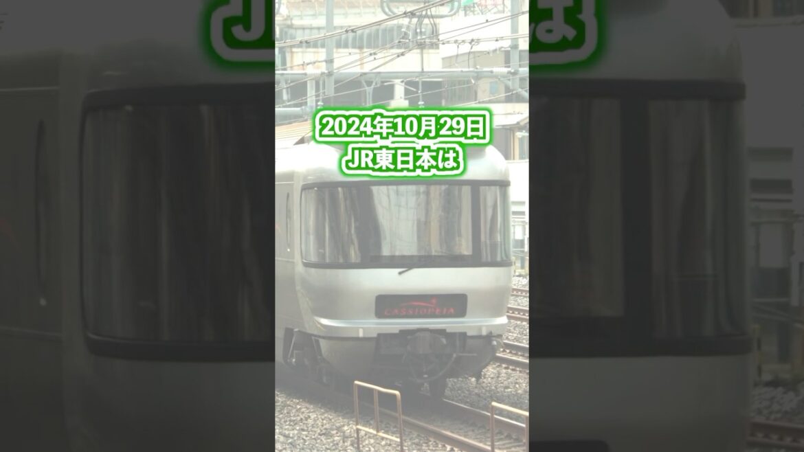 カシオペアに乗れる！「仙台発上野行きカシオペアの旅」を発売 JR東日本 #鉄道