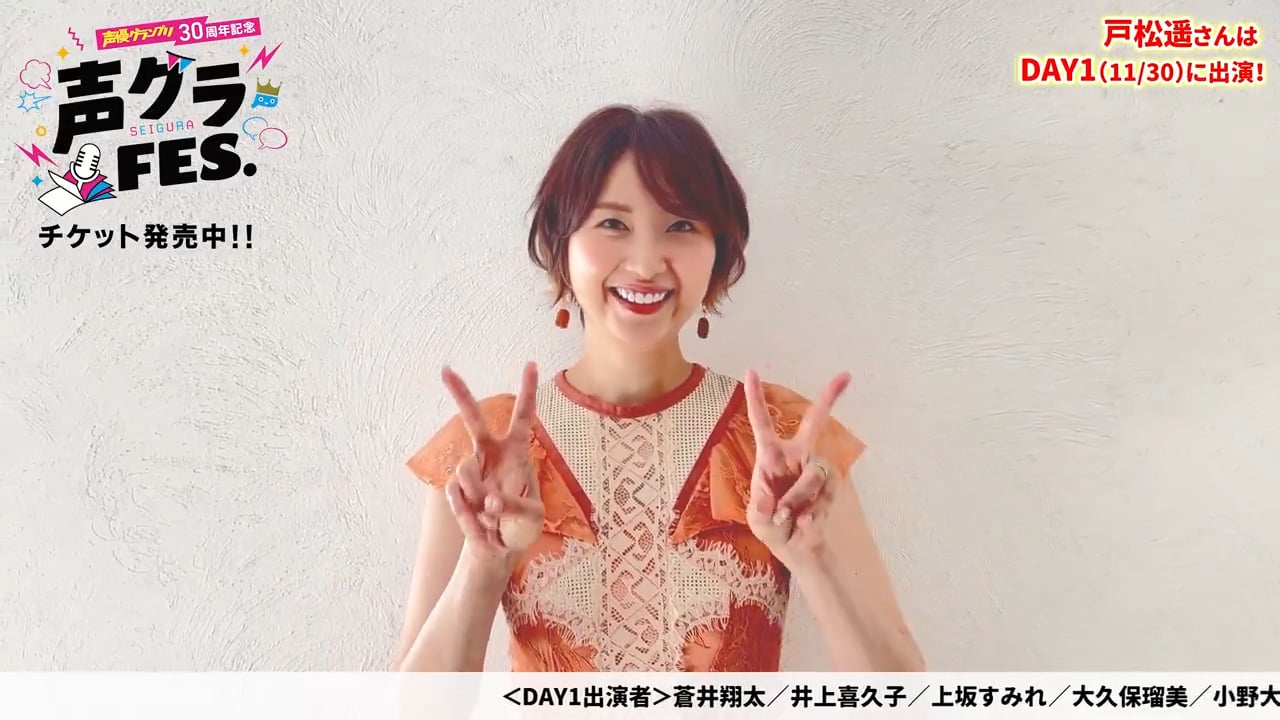 Tomatsu Haruka's Comment for Seiyuu Grand Prix 30th Anniversary『Seigura ...