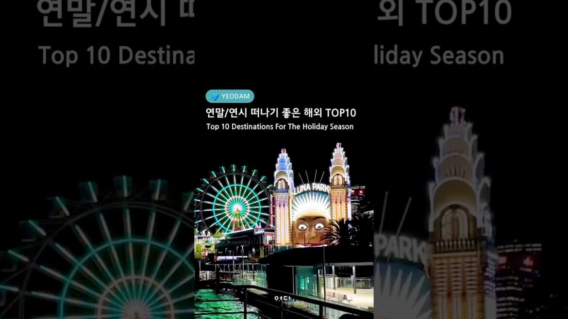 여담이 추천하는 연말&연시 떠나기 좋은 해외🏝️