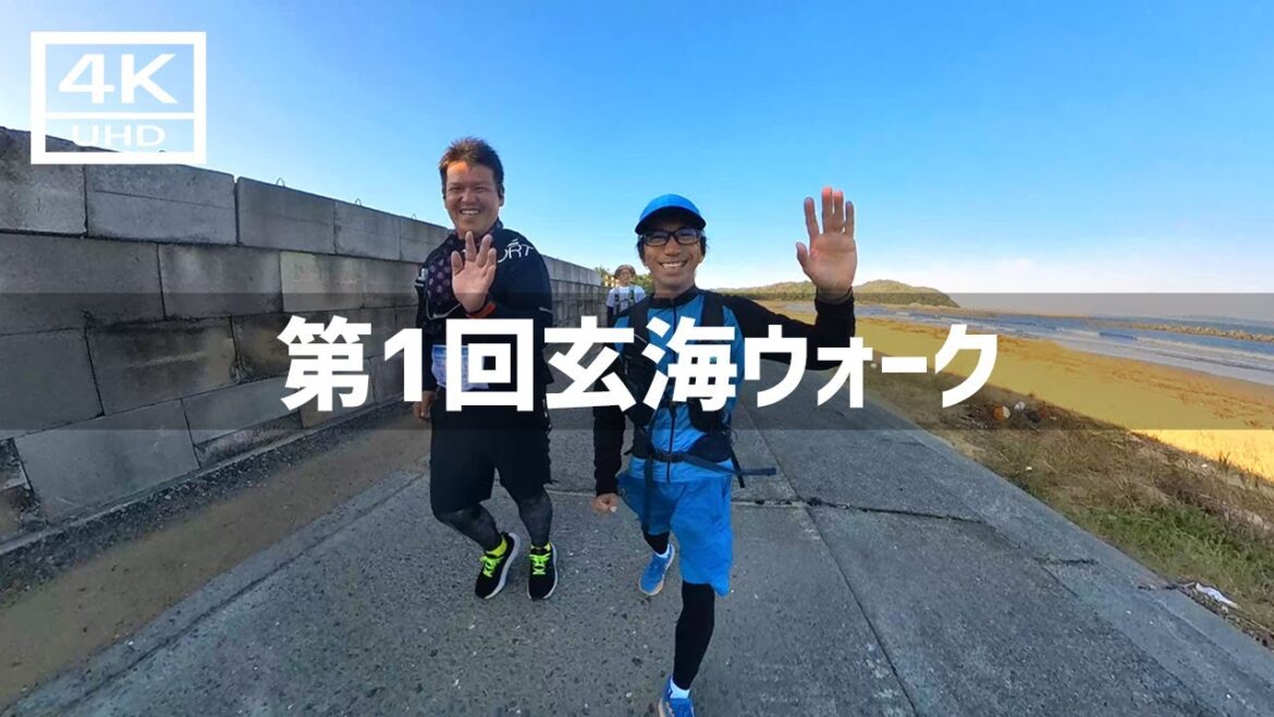 【2024年11月3日】第1回玄海ウォークに参加してみた 前篇