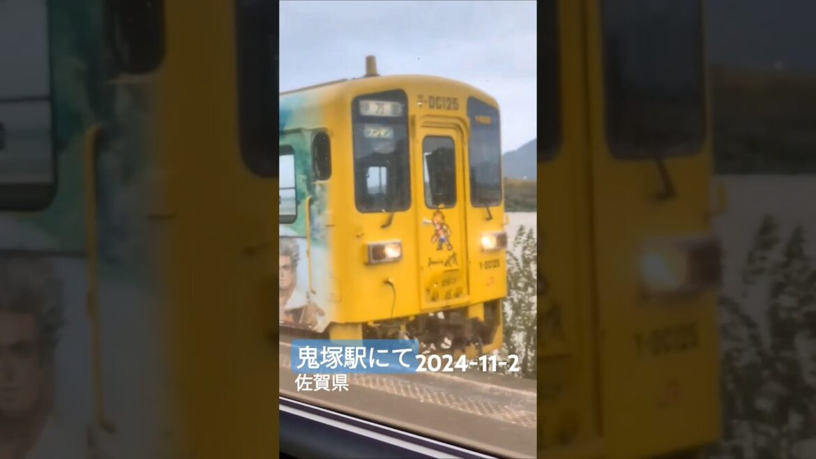 🚉鬼塚駅にて黄色い1両編成とすれ違った　車両に絵が描かれてた #鬼塚 #すれ違い #train #jr九州 2024年11月2日 雨天 #travel #鉄道 #ワンマン