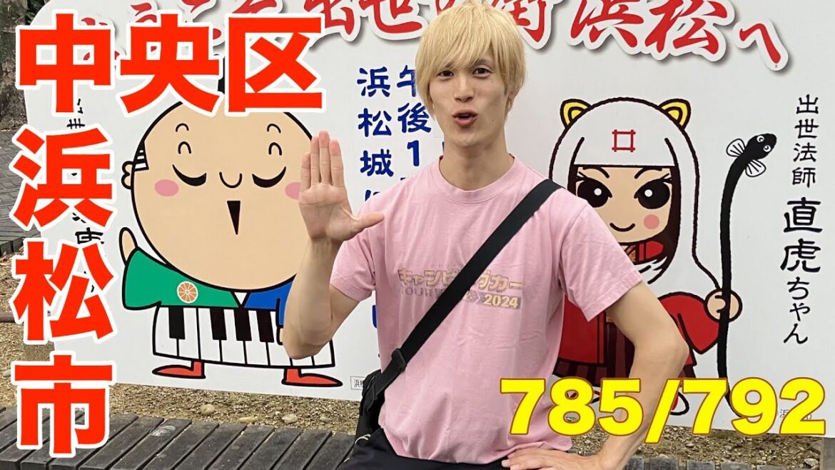 785/792 かと散歩 浜松市中央区編【全国キャンピングカーTOUR】