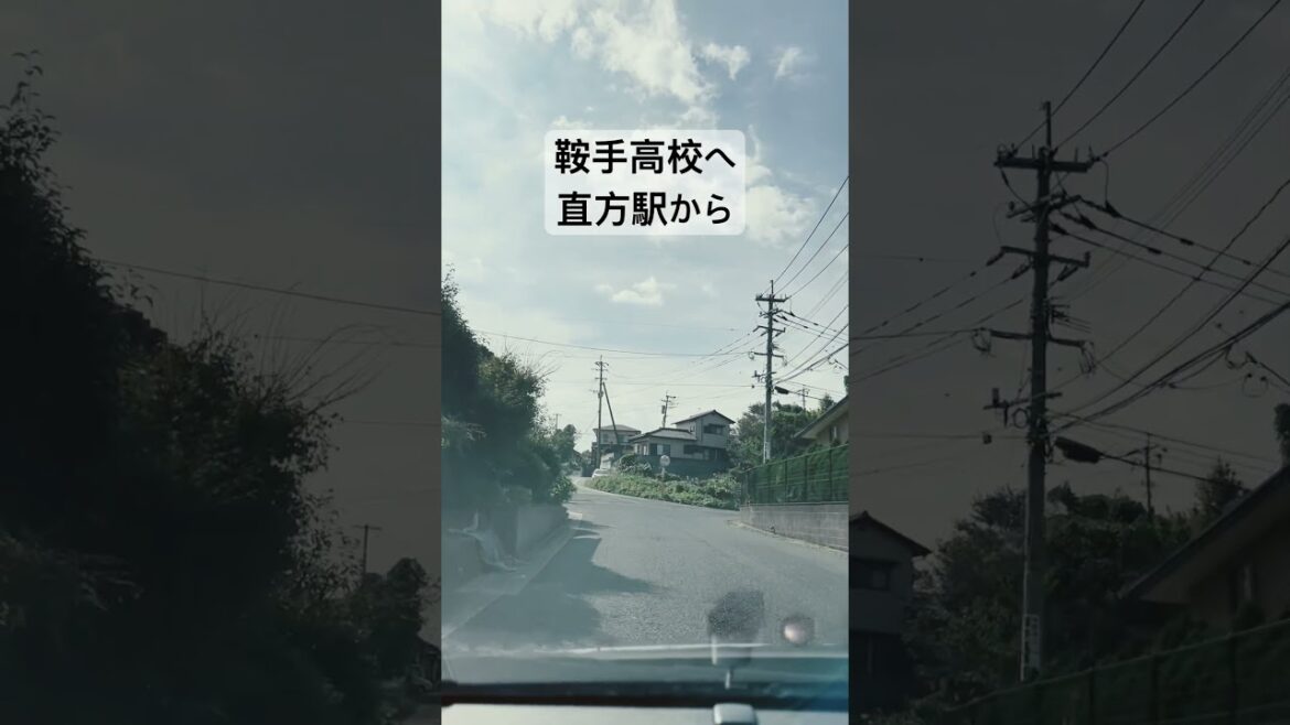 直方駅から鞍手高校へ