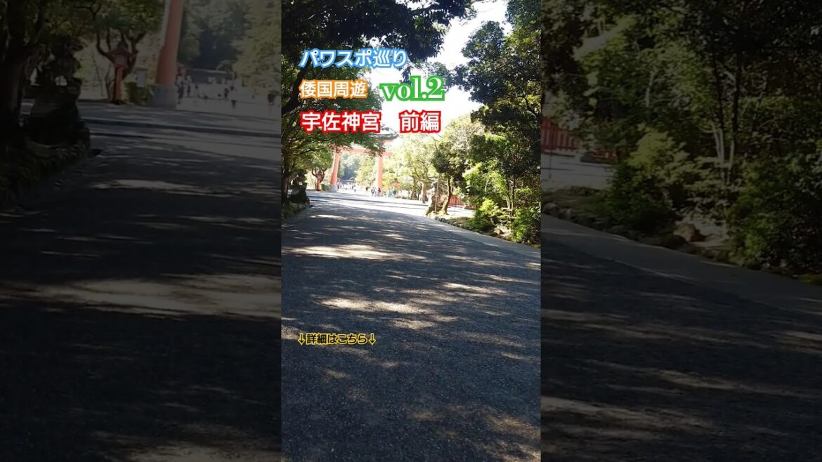 【パワスポ巡り】倭国周遊vol.2 宇佐神宮　前編　宇佐神宮の摂社、願掛け地蔵他　まさにパワスポ！！歴史感じる神宮です！#japan #宇佐神宮 #歴史 #卑弥呼の墓 #願掛け地蔵#旅行