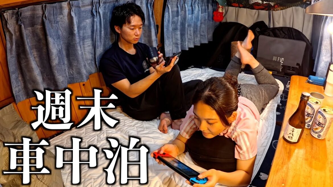 【車中泊】仕事の疲れを癒す週末車中泊。車内居酒屋と夫婦それぞれの時間を楽しむ休日。