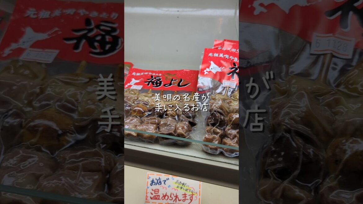 何回美唄と言ったでしょう？ #旅 #旅行 #お出かけ #北海道 #美唄 #空知 #アンテナショップPiPa #ランチ #グルメ #お土産 #農産物 #お菓子 #アンテナショップ