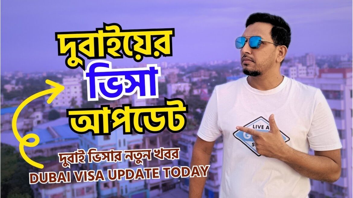 Dubai Visa Update Today | দুবাই ভিসার নতুন খবর | UAE Visa Update | Arman Shakil Dubai Visa Update Today | দুবাই ভিসার নতুন খবর | UAE Visa Update | Arman Shakil