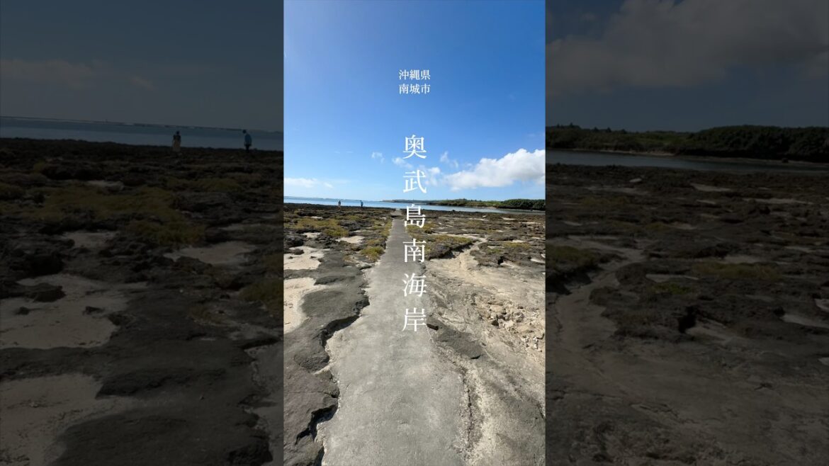 【岩場が織りなす青の風景】沖縄県南城市奥武島の海岸 #沖縄 #南城市 #奥武島 #海 #絶景 #okinawa