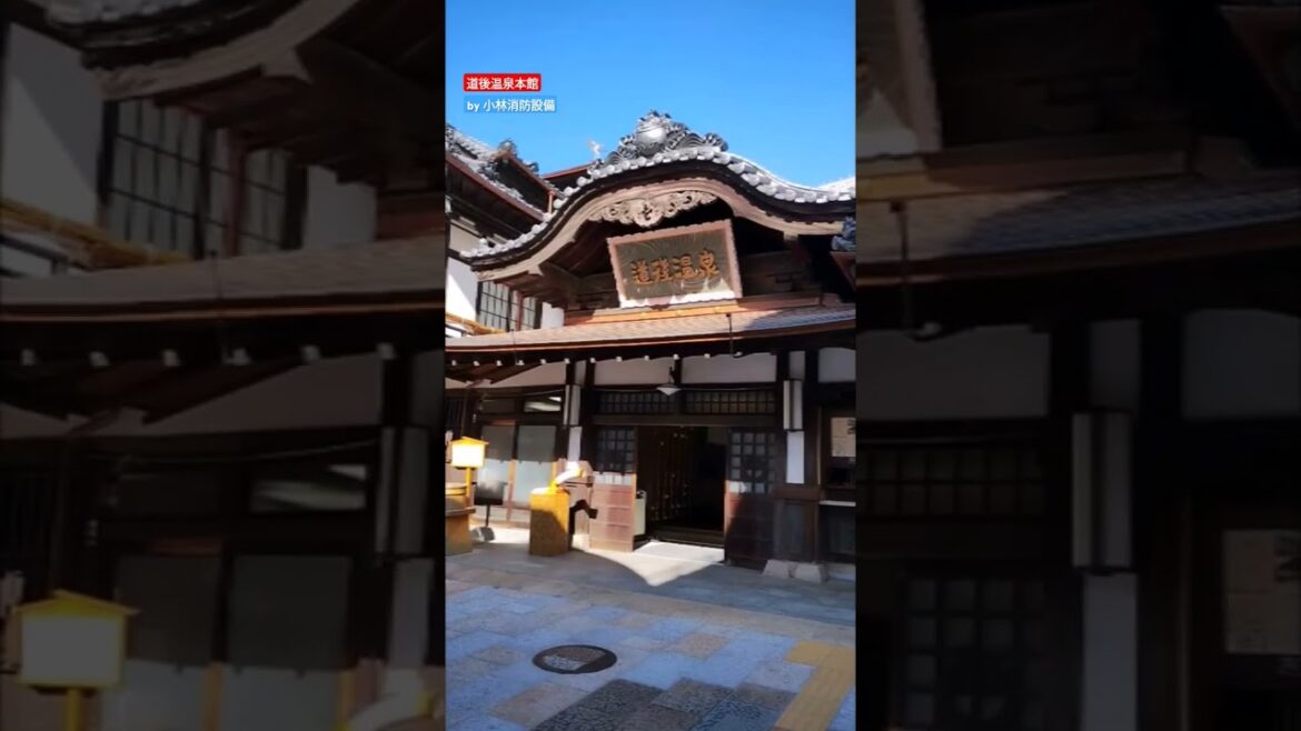 おでかけ：道後温泉本館①－2（愛媛県松山市）～小林消防設備　福岡県豊前市　全類消防設備士　第二種電気工事士　経営学修士～