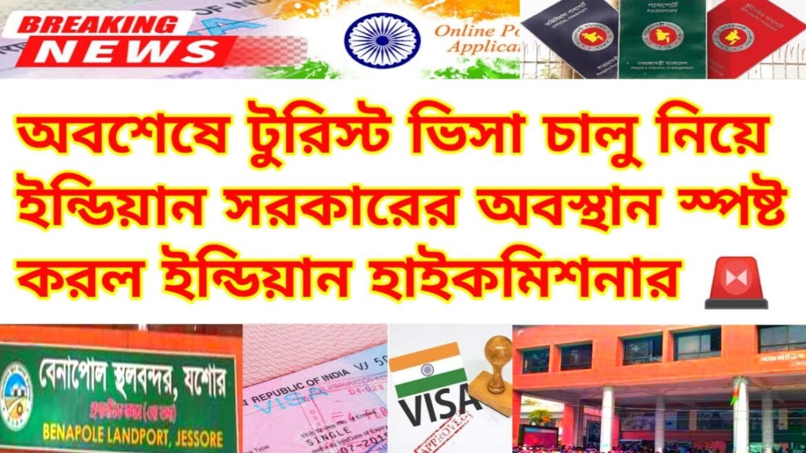 ইন্ডিয়ান টুরিস্ট ভিসার সর্বশেষ আপডেট নিউজ | Indian Tourist Visa Update News 2024 | Benapole Border