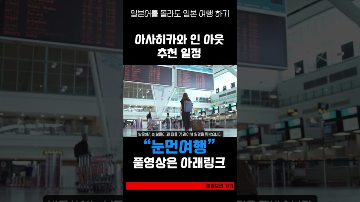 아사히카와 인 아웃 추천 일정!!