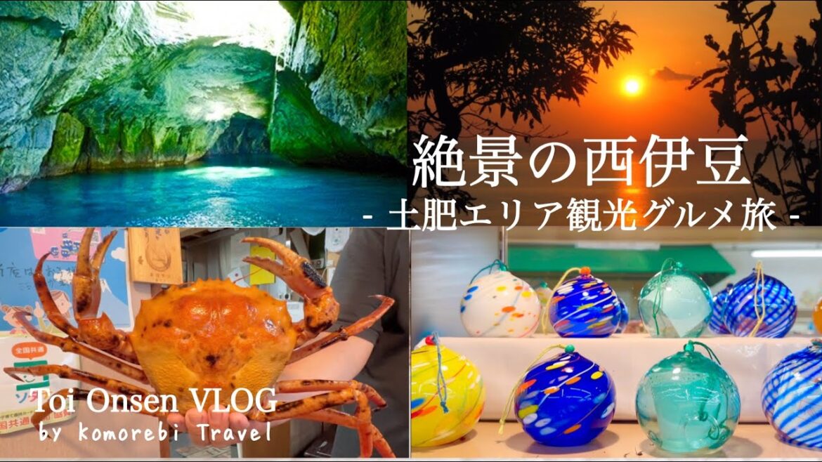 【西伊豆観光Vlog】夕陽・絶景・温泉…大自然の恵みを満喫たび / 景色とグルメを〝味わう″ASMR 【西伊豆観光Vlog】夕陽・絶景・温泉…大自然の恵みを満喫たび / 景色とグルメを〝味わう″ASMR