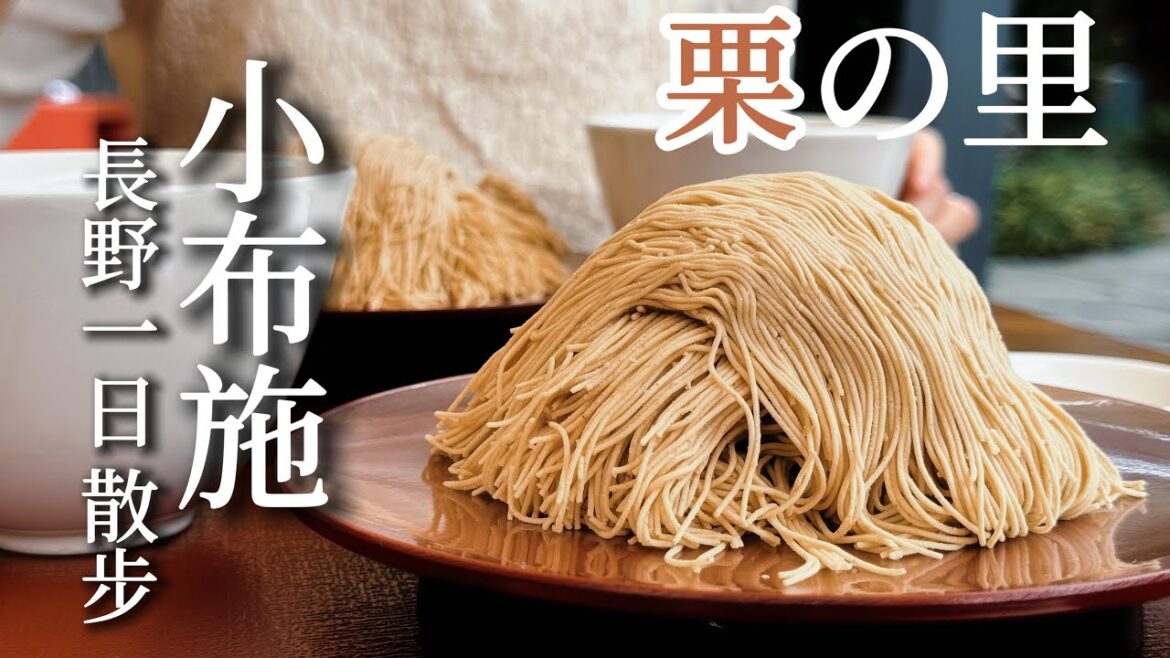 小布施|栗子小鎮一日散步🐾每年只有採收季才吃得到的新鮮蒙布朗|浮世繪大師葛飾北齋館、竹炭咖啡廳|長野站旁飯店一泊一食|長野、日本旅遊、Satori日本生活 小布施|栗子小鎮一日散步🐾每年只有採收季才吃得到的新鮮蒙布朗|浮世繪大師葛飾北齋館、竹炭咖啡廳|長野站旁飯店一泊一食|長野、日本旅遊、Satori日本生活
