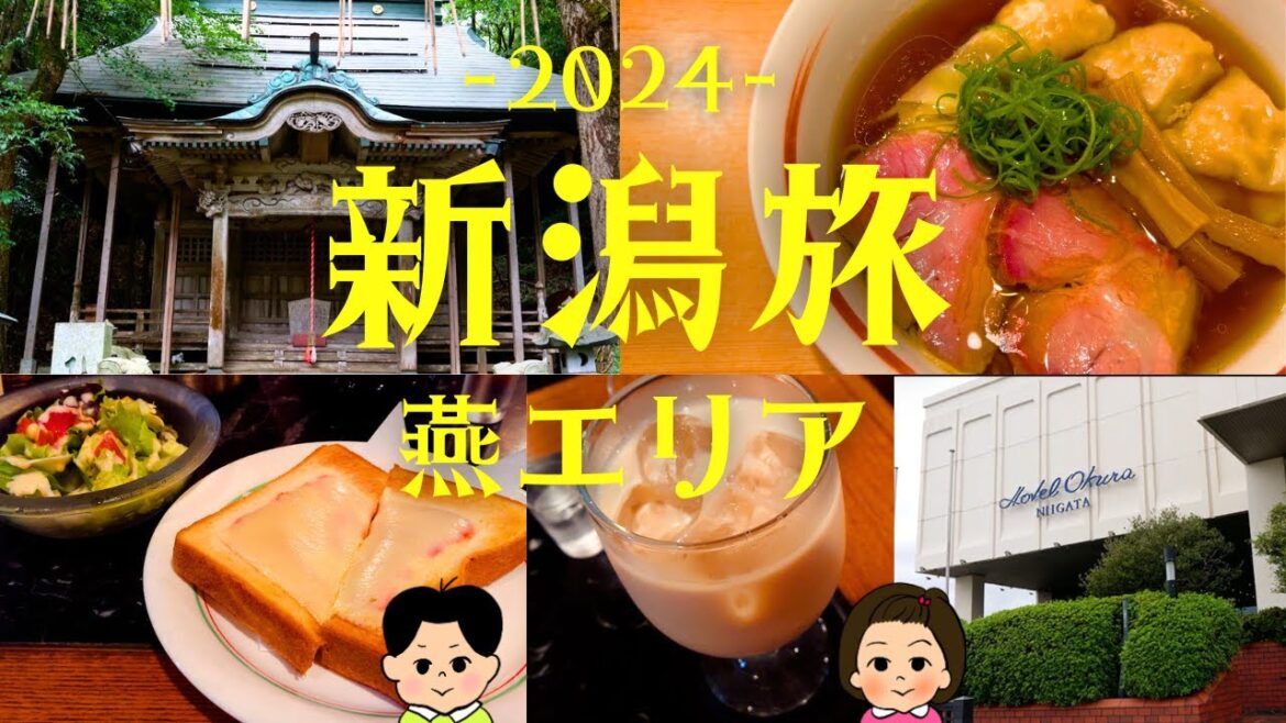 【2024】新潟市→燕市エリア旅～絶品らぁめん倉井・レトロ喫茶でモーニング・ホテルオークラ新潟・「道の駅 国上」でお土産探し・良寛ゆかりの地巡り・五合庵＆乙子神社～【Niigata】
