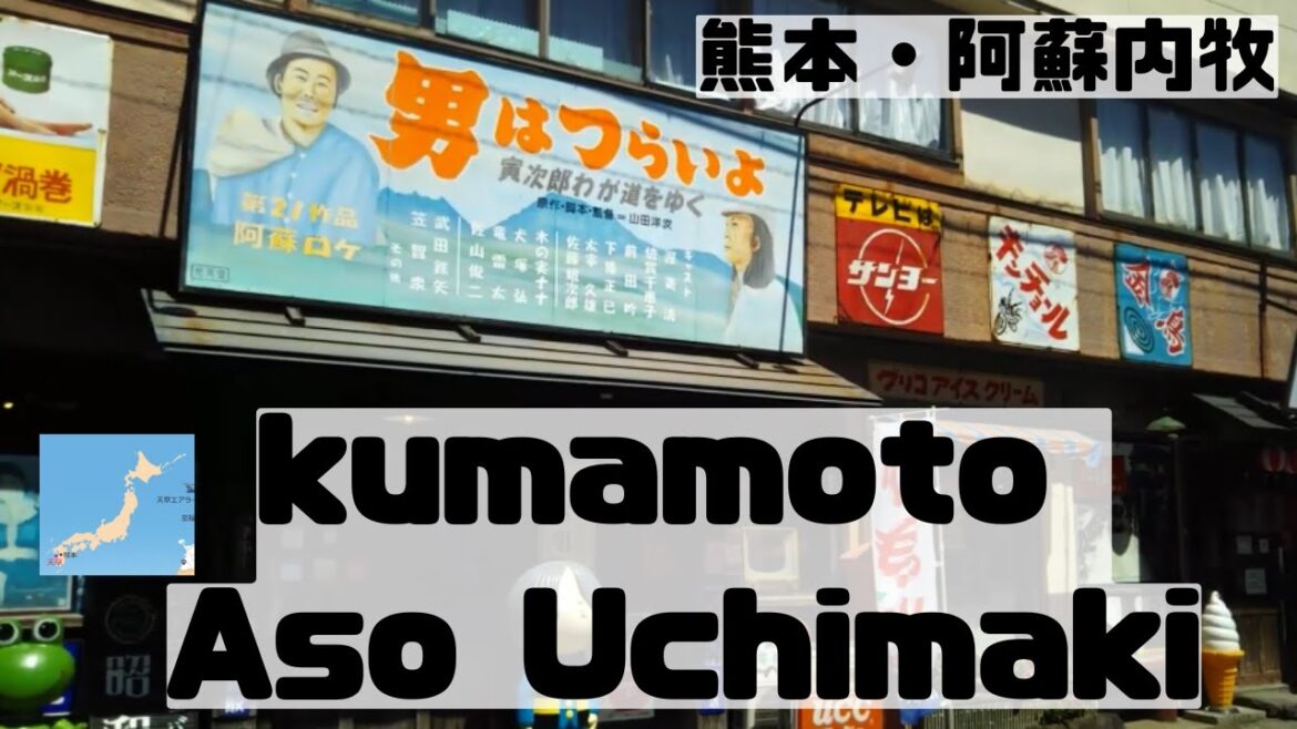 kumamoto┃aso utimaki┃熊本 観光┃阿蘇内牧┃japantrip