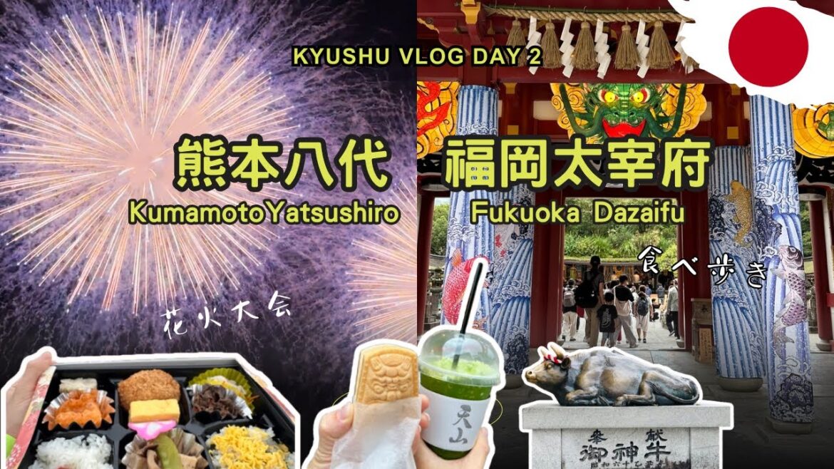 【北九州🇯🇵Vlog】福岡太宰府⛩️邊走邊吃😋參加一天團🚌萬里長征熊本八代花火競技大會🎆 【北九州🇯🇵Vlog】福岡太宰府⛩️邊走邊吃😋參加一天團🚌萬里長征熊本八代花火競技大會🎆