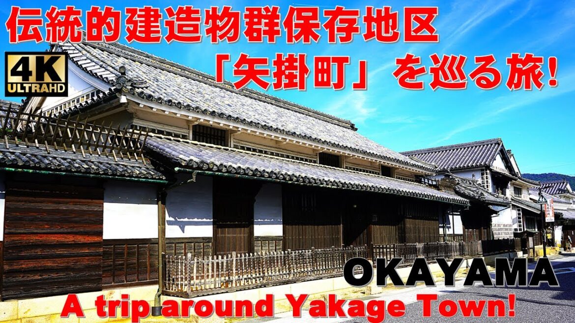 (4K)「矢掛町」重要伝統的建造物保存地区を巡る旅! (4K)「矢掛町」重要伝統的建造物保存地区を巡る旅!