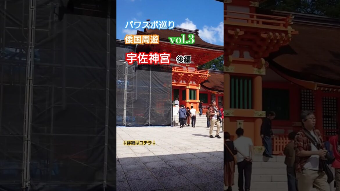 【パワスポ巡り】倭国周遊vol.3 宇佐神宮　後編　本殿である上宮と下宮そして神様降臨の菱形池へ。やっぱり卑弥呼様の御墓だ！！#japan #パワスポ #宇佐神宮 #卑弥呼の墓 #倭国周遊#日本史