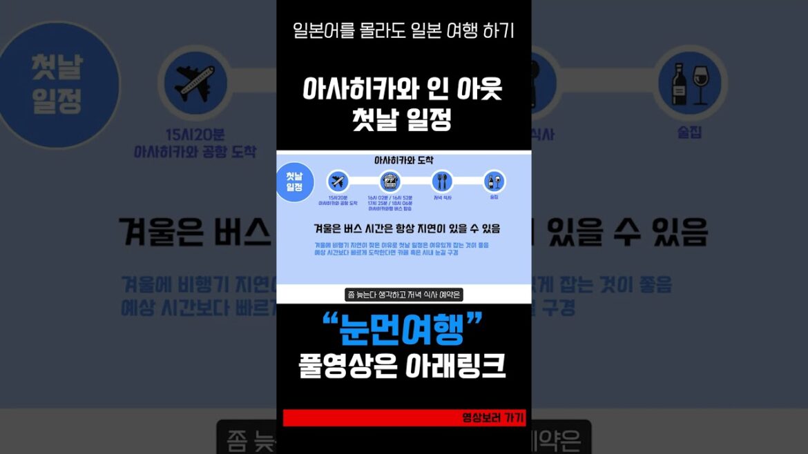 아사히카와 첫날 일정