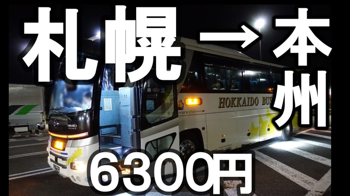 【超安】札幌・函館⇔本州 グルメと絶景の旅