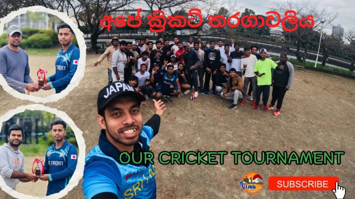 අපේ ක්‍රිකට් තරගාවලිය| Our Cricket Tournament | #vimutravelcity #shizuoka