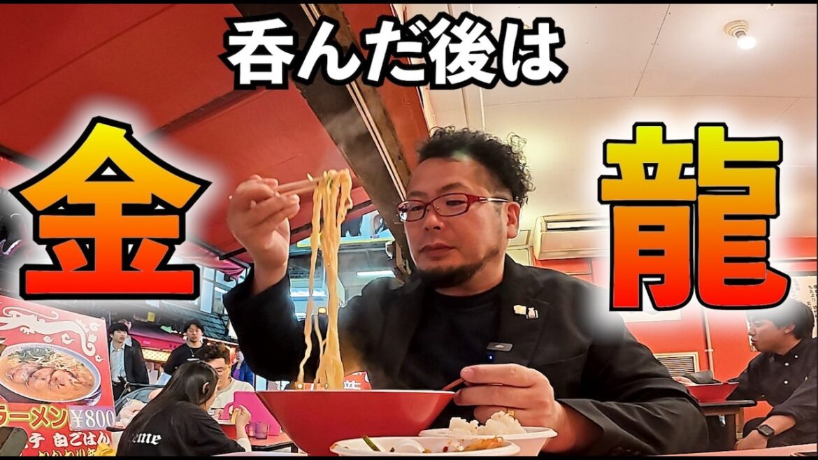 金龍ラーメン【吞んだ後は最高】#ラーメン #金龍ラーメン #大阪グルメ 金龍ラーメン【吞んだ後は最高】#ラーメン #金龍ラーメン #大阪グルメ