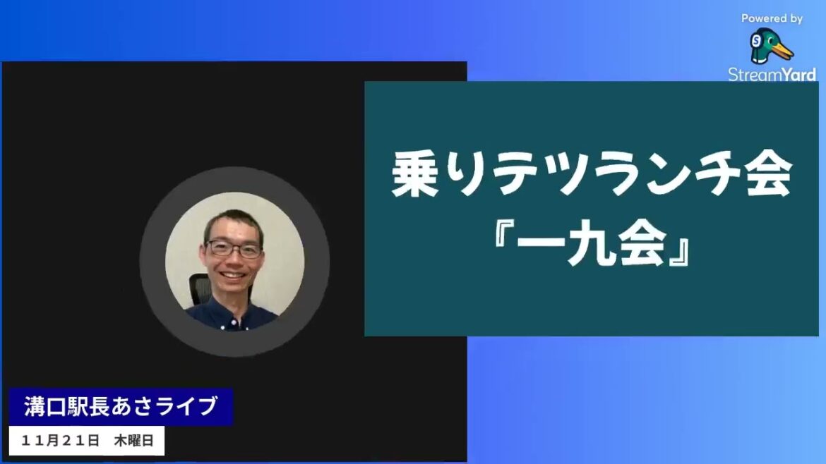 11月21日【木曜日】乗りテツ旅行会のイベント・活動報告２